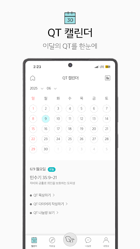생명의삶 screenshot 2