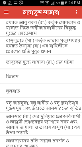 Android application হায়াতুস সাহাবাহ screenshort