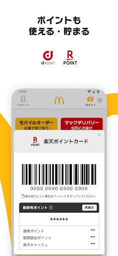 マクドナルド screenshot