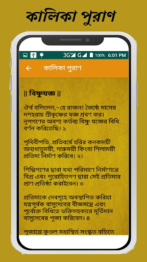 কালিকা পুরাণ~Kalika Puran Screen 3