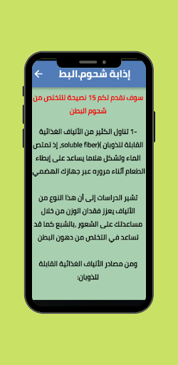 إذابة شحوم البطن بسرعة Screen 2
