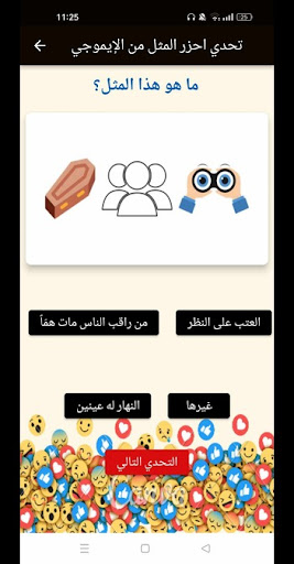 تحدي الايموجي  مسابقة أيموجي