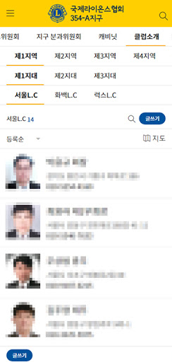 국제라이온스협회 354-A지구 모바일 전자수첩 Screen 3