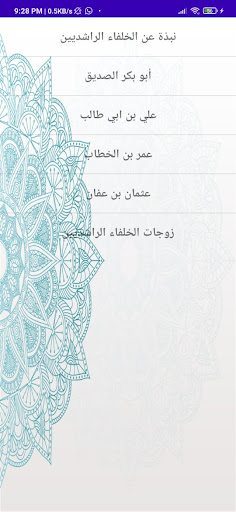 الخلفاء الراشديين Screen 3