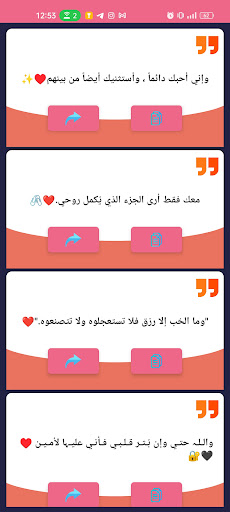 اقتباسات حب - رسائل حب Screen 2