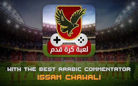 Al Ahly Football Game 2023
