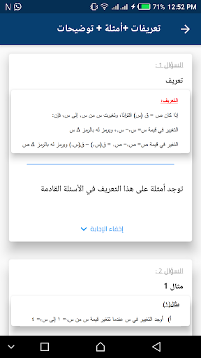 Tawjihi app