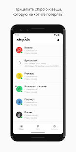 Chipolo Screenshot