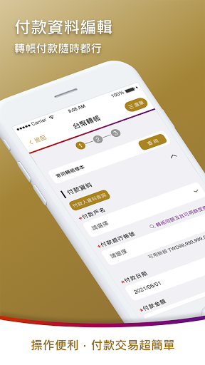 兆豐全球金融行動網 Screen 2