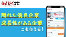 【あさがくナビ2021】新卒向け就活・就職情報アプリのおすすめ画像1