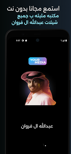 عبدالله ال فروان 2024 بدون نت Screenshot 1 - AppWisp.com