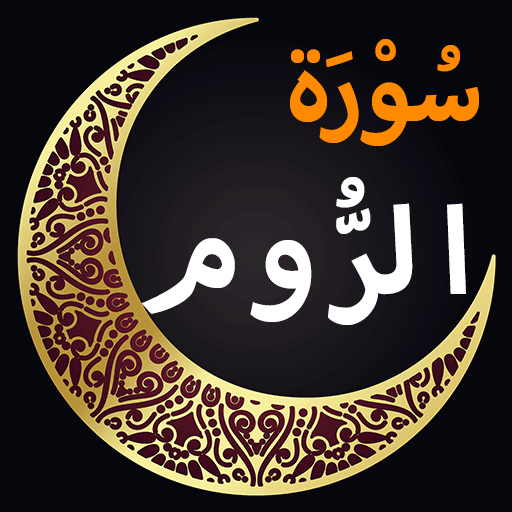 Surah Rum logo