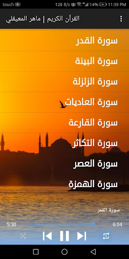 القرآن الكريم كامل بدون نت Screen 2