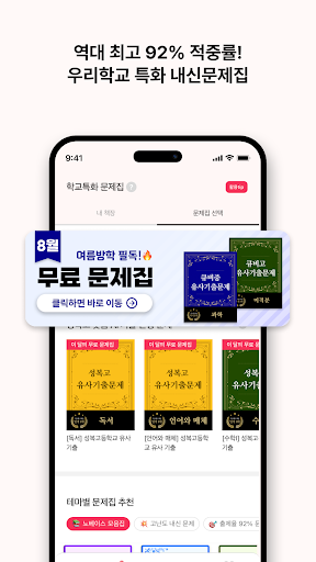 큐비 - 우리학교 기출문제 바로 구하기 Screen 2