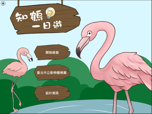 Android application 知鶴一日遊 screenshort