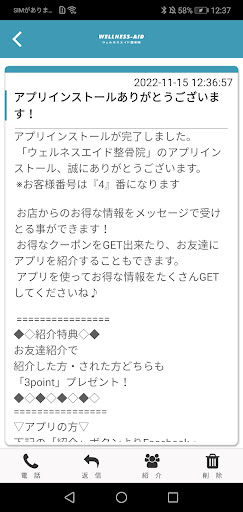 ウェルネスエイド整骨院 Screen 2