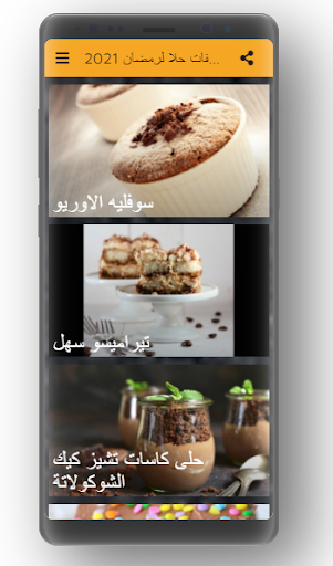 وصفات حلا لرمضان 2021