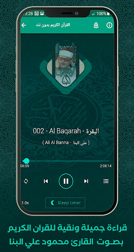 Quran Offline Mahmoud Al Banna Screen 3