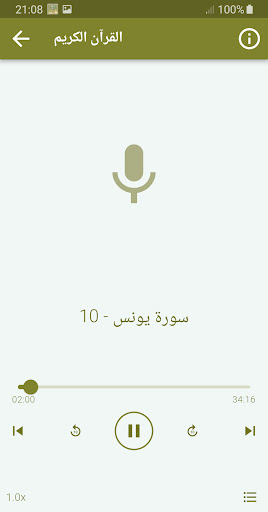 عامر الكاظمي القران الكريم Screen 3