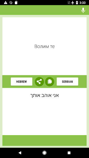 Hebrew-Serbian Translator Screen 2