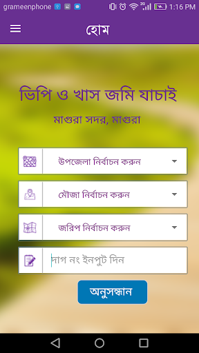 খাস ও ভিপি যাচাই মাগুরা (Khas Screen 2