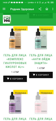 Родник Здоровья Screen 3