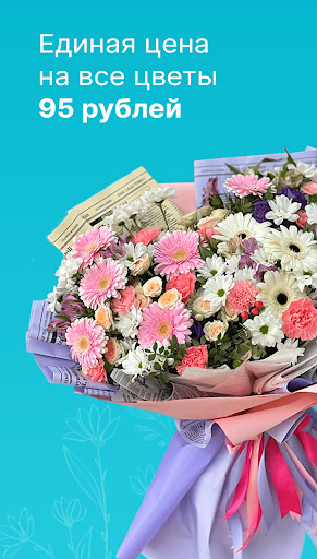 Android application FixPriceFlowers screenshort