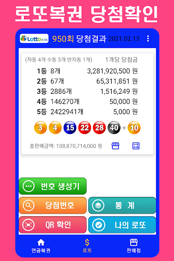 연금복권720+ MAX 연금복권 로또복권 로또번호생성기 Screen 2