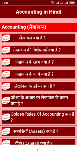 Basic Accounting सीखे हिंदीमें