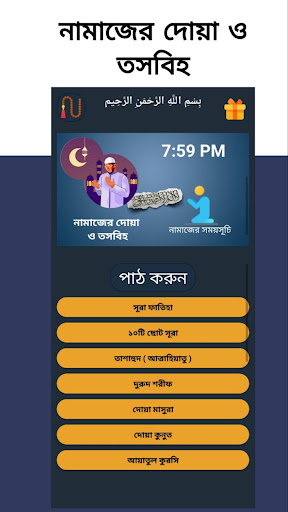 Android application নামাজের দোয়া ও তসবিহ - Muslim screenshort