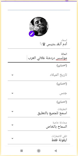 دردشة غلاتي العرب Screenshot 2 - AppWisp.com