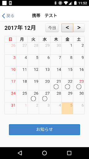 Android application 楽にネット　訪問介護 screenshort