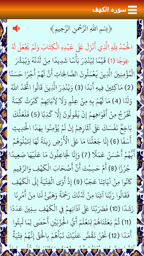 Android application سوره الكهف + تفسير screenshort
