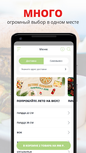 Android application DONK | Сертолово screenshort