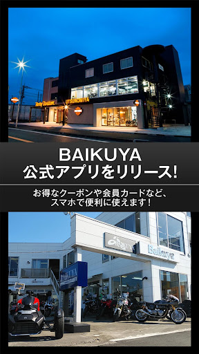 Android application BAIKUYA 鈴木モータース screenshort