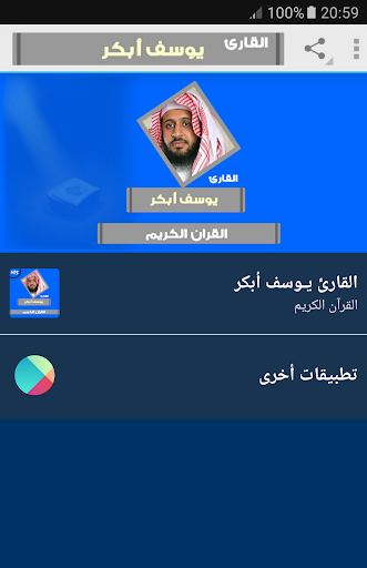 Android application yusuf abkar quran mp3 screenshort