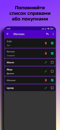 Список покупок та нотатки Screen 3