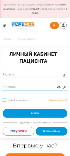 Android application Клиника Балтмед screenshort
