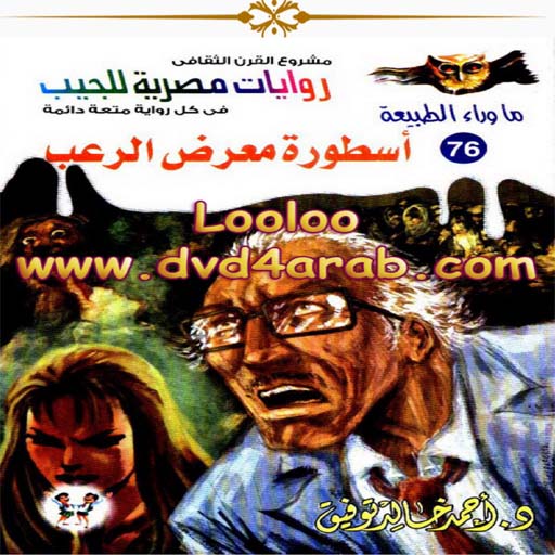 سلسلة ما وراء الطبيعة اسطورة م logo