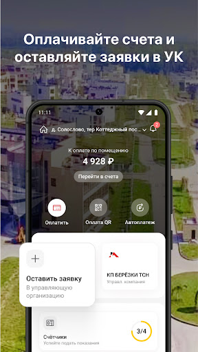 Android application Берёзки screenshort