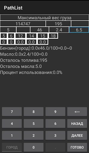 Android application Калькулятор путевых листов (фо screenshort