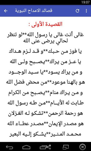 الامداح النبوية Screen 3