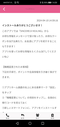 シンシアリーヒーリング長野東信リラクのアプリはこちら… Screen 2