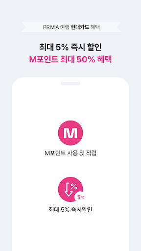 PRIVIA 여행 Screen 3