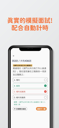 7天澳門綜合能力評估開考 SAFP 430 350 260 Screen 3
