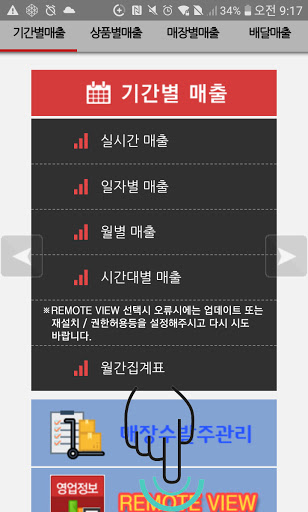 REMOTE VIEW 에어포스 - 영업정보ASP Screen 2