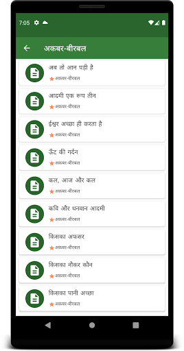 पौराणिक हिंदी कथाएं Screen 3