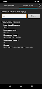 Коды регионов на номерах РФ