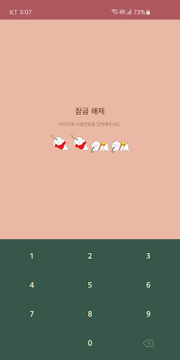 Android application 옥철이 나들이 카톡테마 screenshort