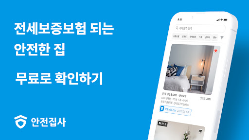 Android application 안전집사 - 전세보증보험 부동산앱, 아파트, 빌라 screenshort